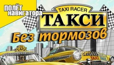 Taxi Racer