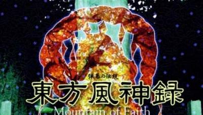 Touhou 10 - Mountain of Faith