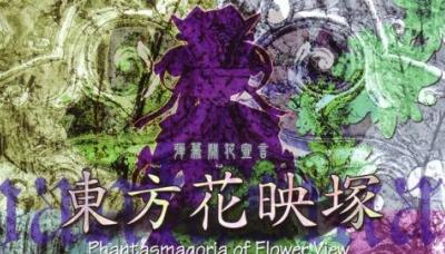 Touhou 09 - Phantasmagoria of Flower View